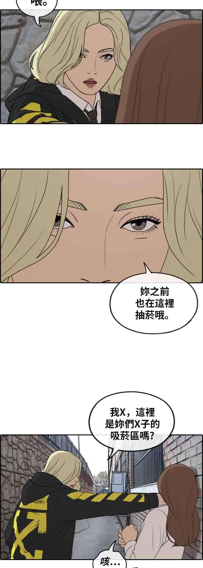 青春白卷第257话 东猪的瘦身计划 2