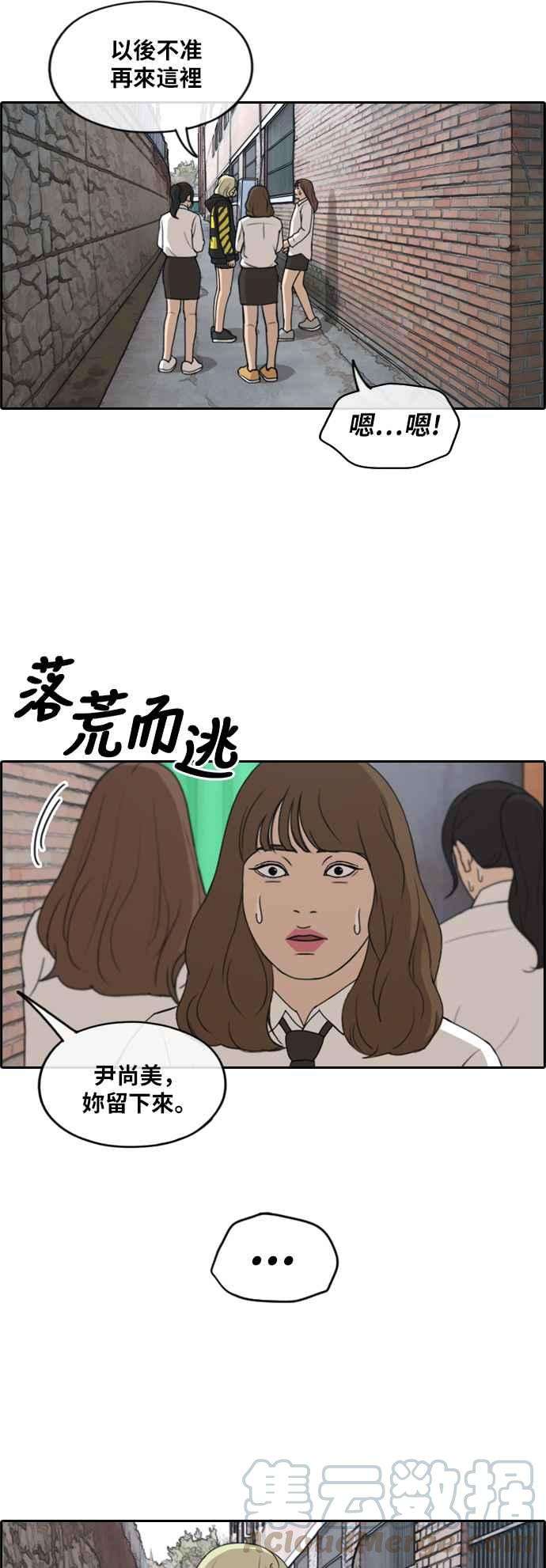 青春白卷第257话 东猪的瘦身计划 2