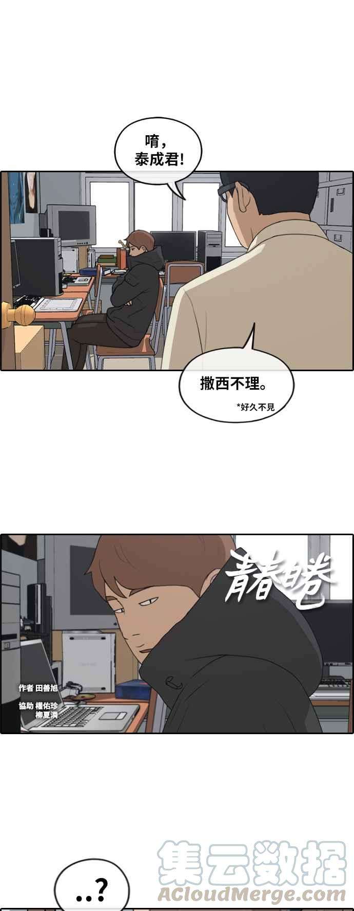 青春白卷第259话 东猪的瘦身计划 4