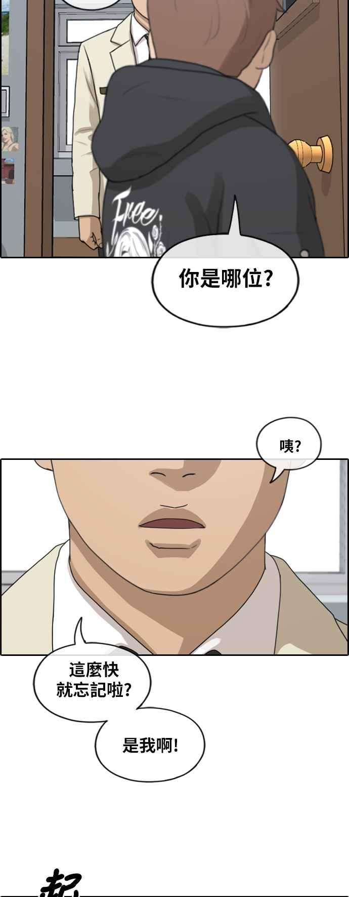 青春白卷第259话 东猪的瘦身计划 4