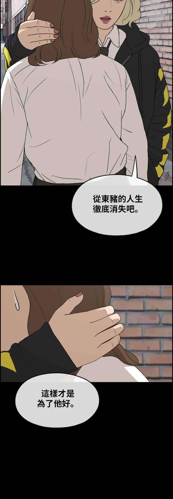 青春白卷第259话 东猪的瘦身计划 4