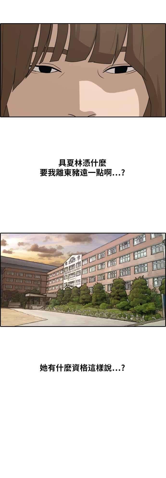 青春白卷第259话 东猪的瘦身计划 4