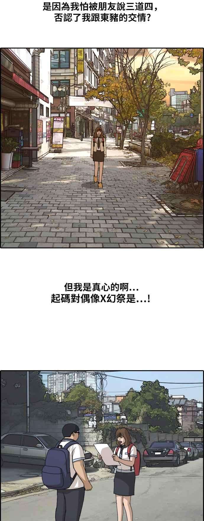 青春白卷第259话 东猪的瘦身计划 4