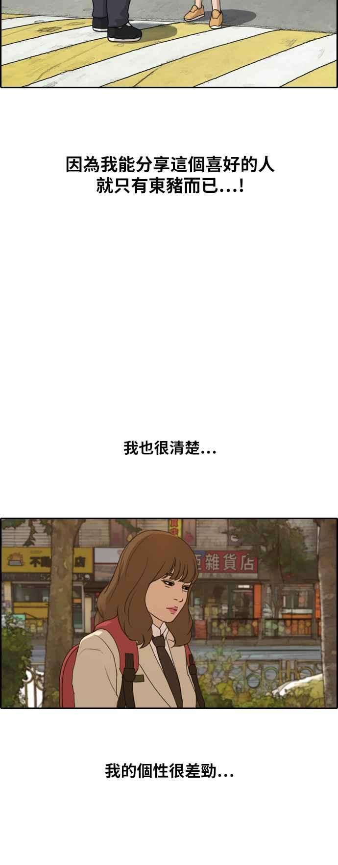 青春白卷第259话 东猪的瘦身计划 4