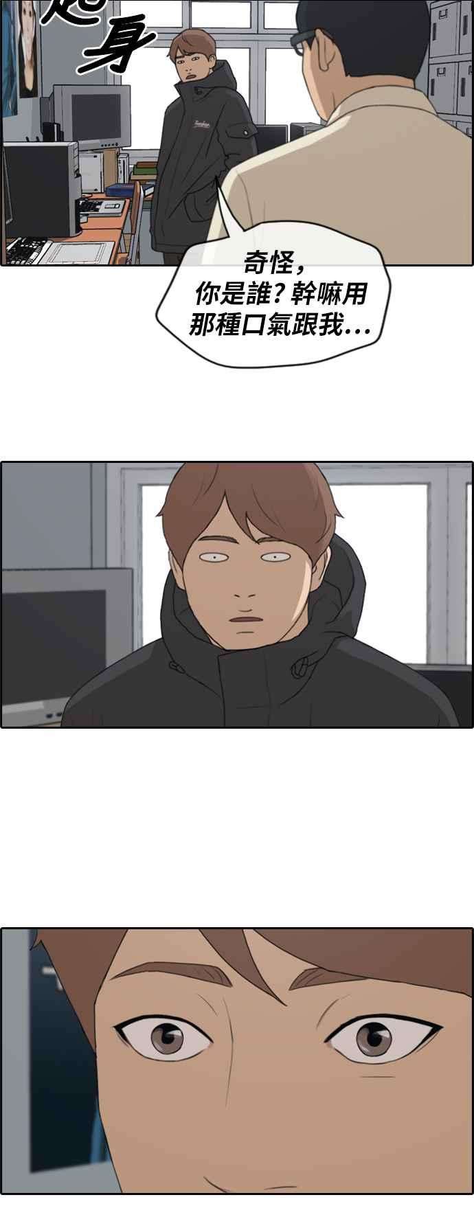 青春白卷第259话 东猪的瘦身计划 4