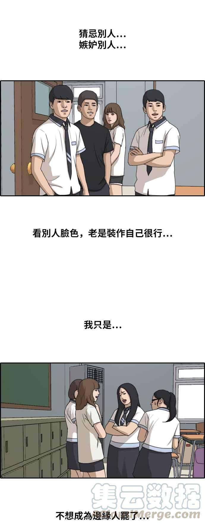 青春白卷第259话 东猪的瘦身计划 4