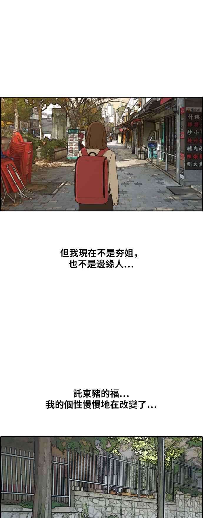 青春白卷第259话 东猪的瘦身计划 4