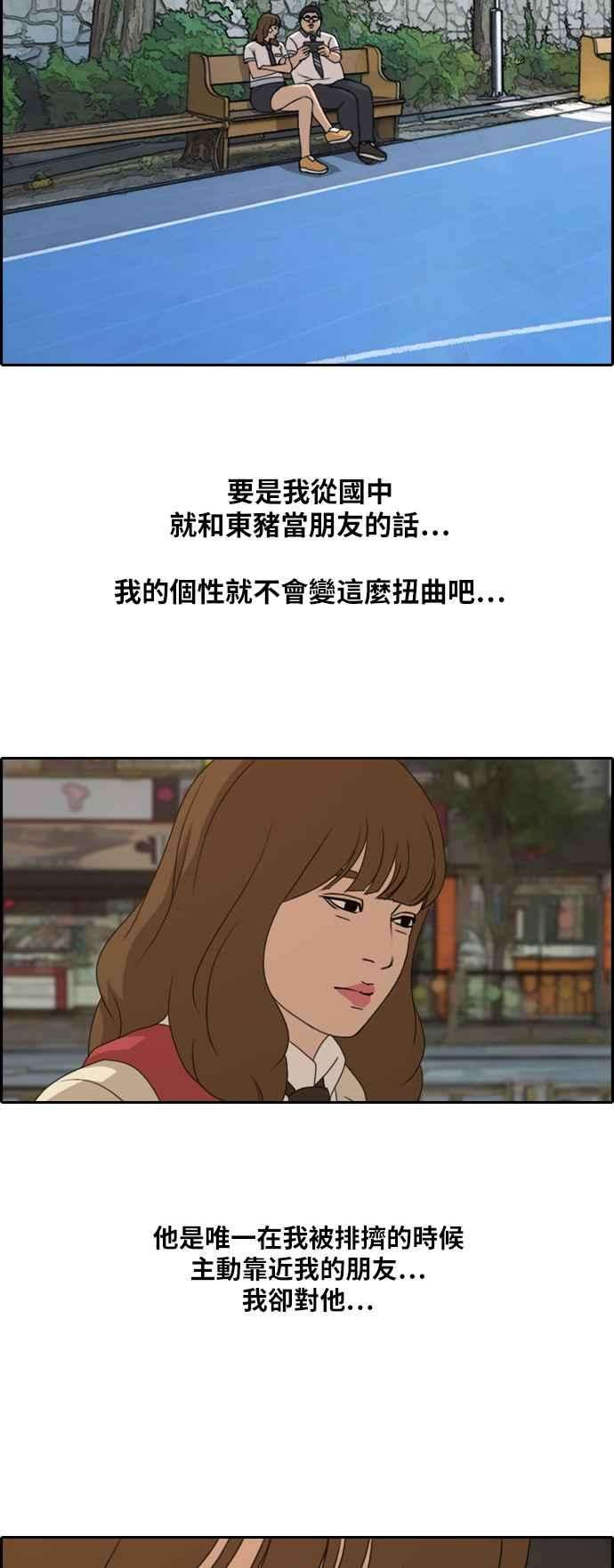 青春白卷第259话 东猪的瘦身计划 4