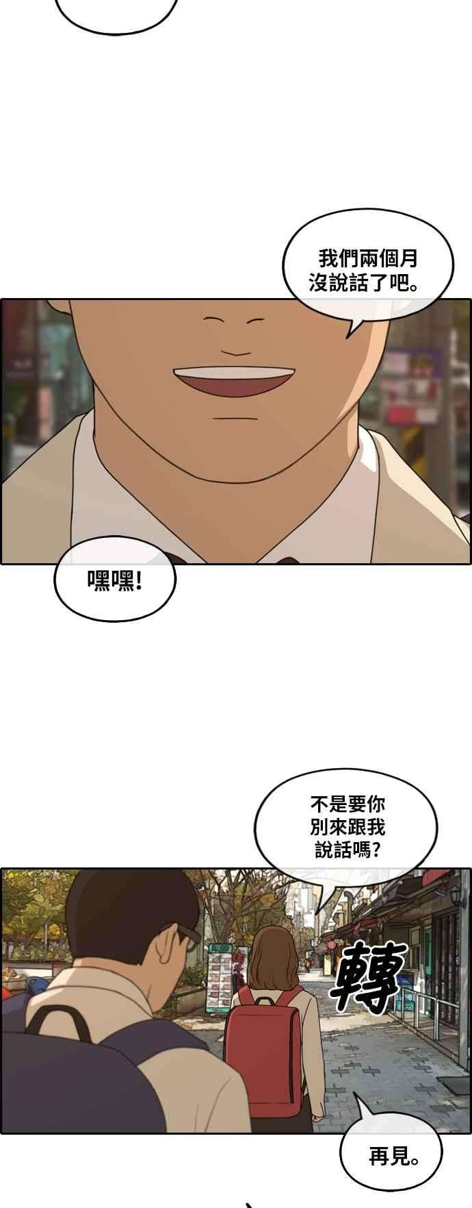 青春白卷第259话 东猪的瘦身计划 4