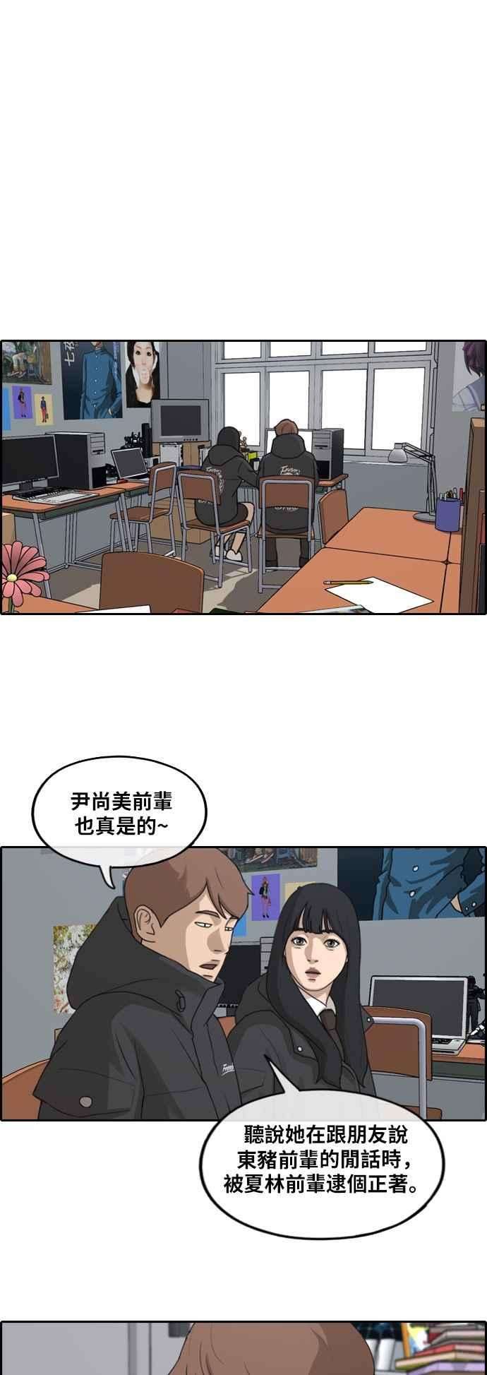 青春白卷第259话 东猪的瘦身计划 4
