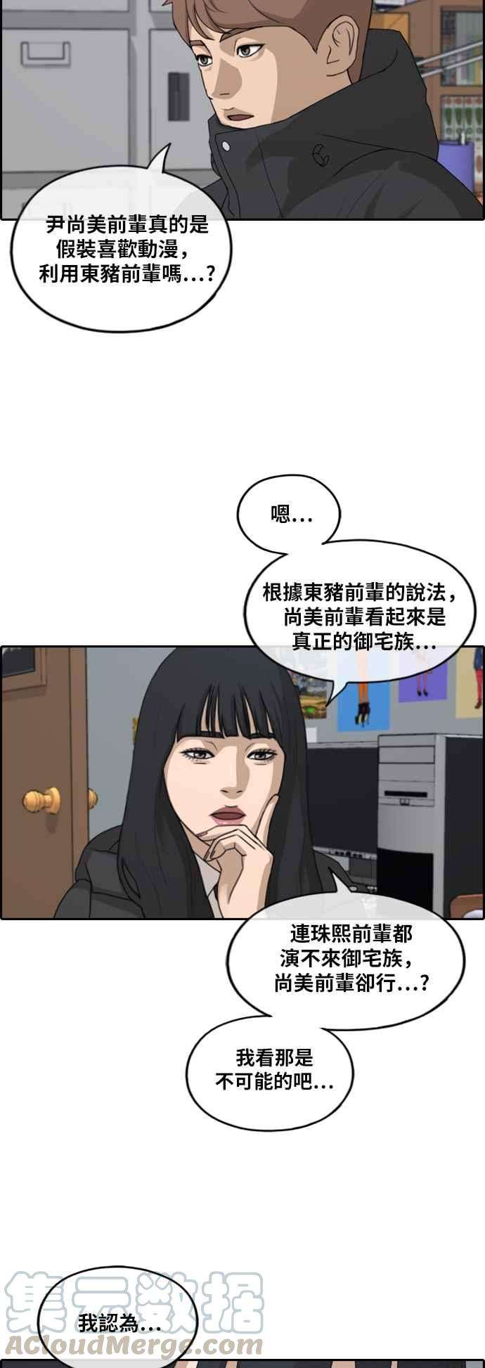 青春白卷第259话 东猪的瘦身计划 4