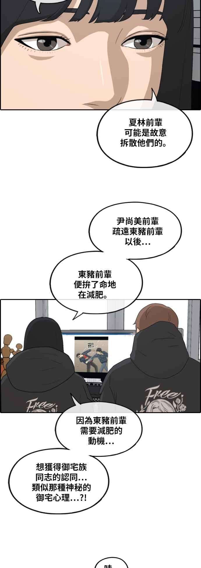 青春白卷第259话 东猪的瘦身计划 4