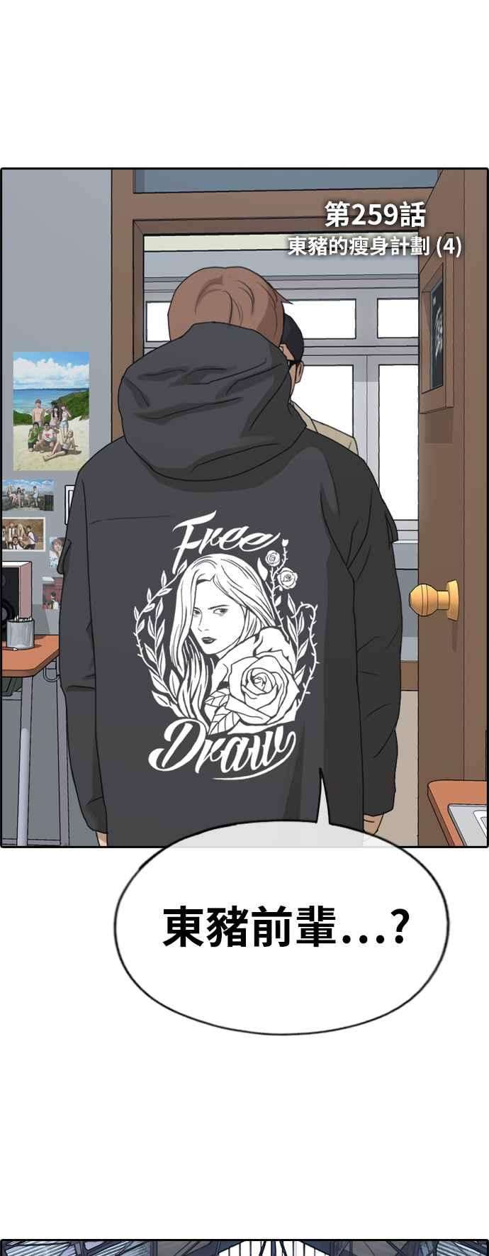 青春白卷第259话 东猪的瘦身计划 4