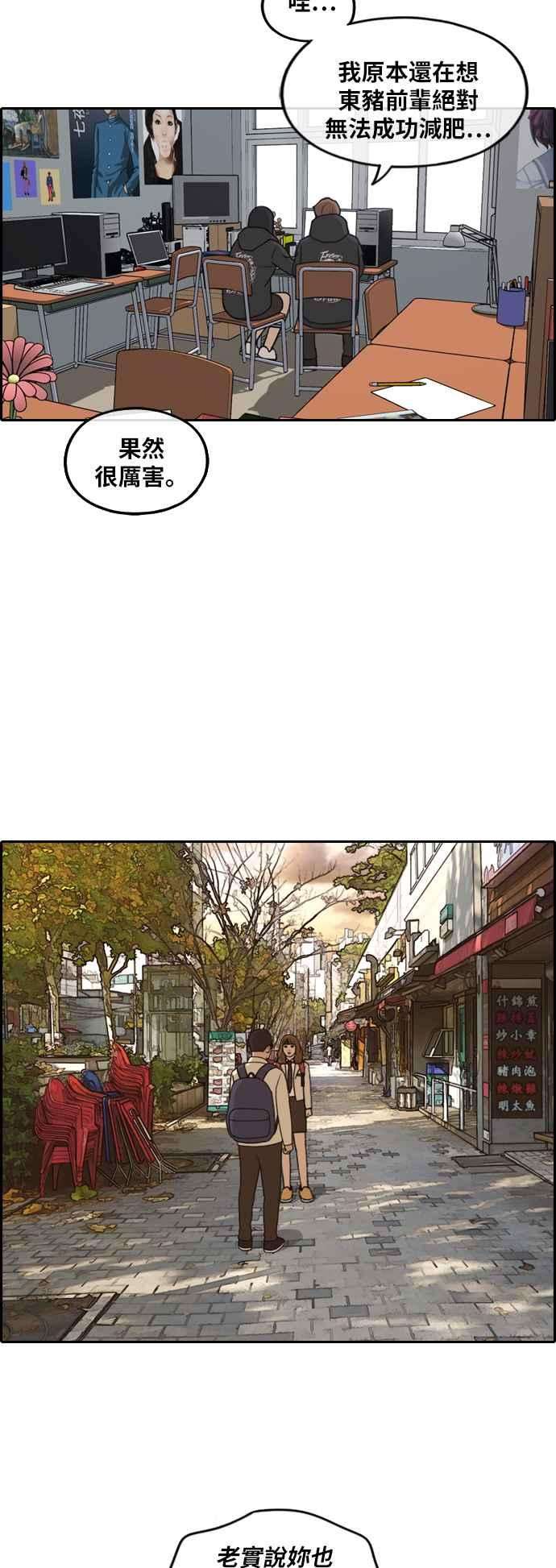 青春白卷第259话 东猪的瘦身计划 4