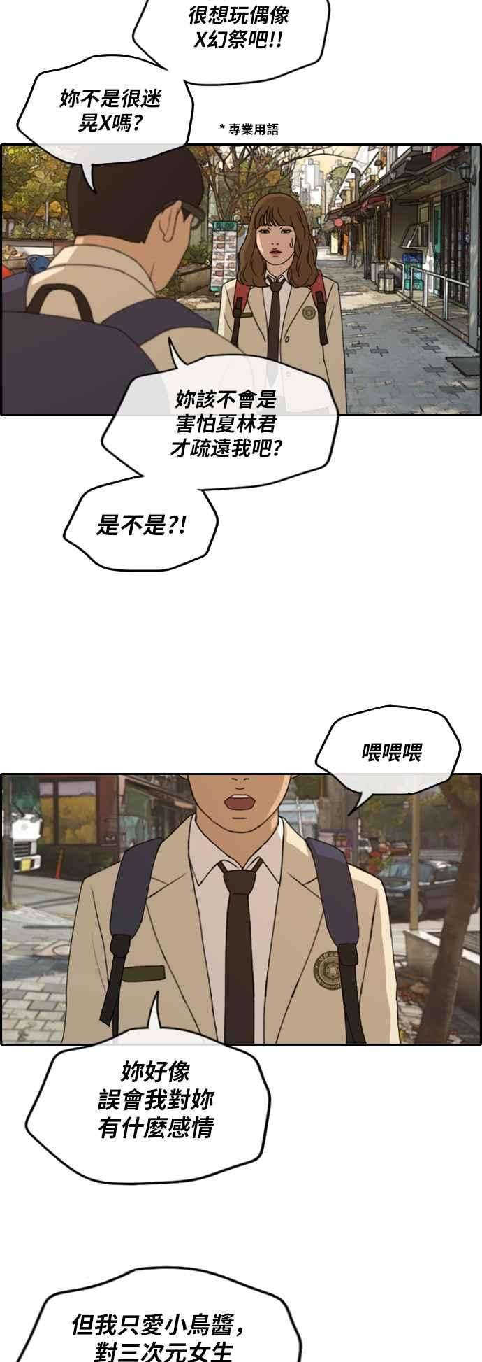 青春白卷第259话 东猪的瘦身计划 4