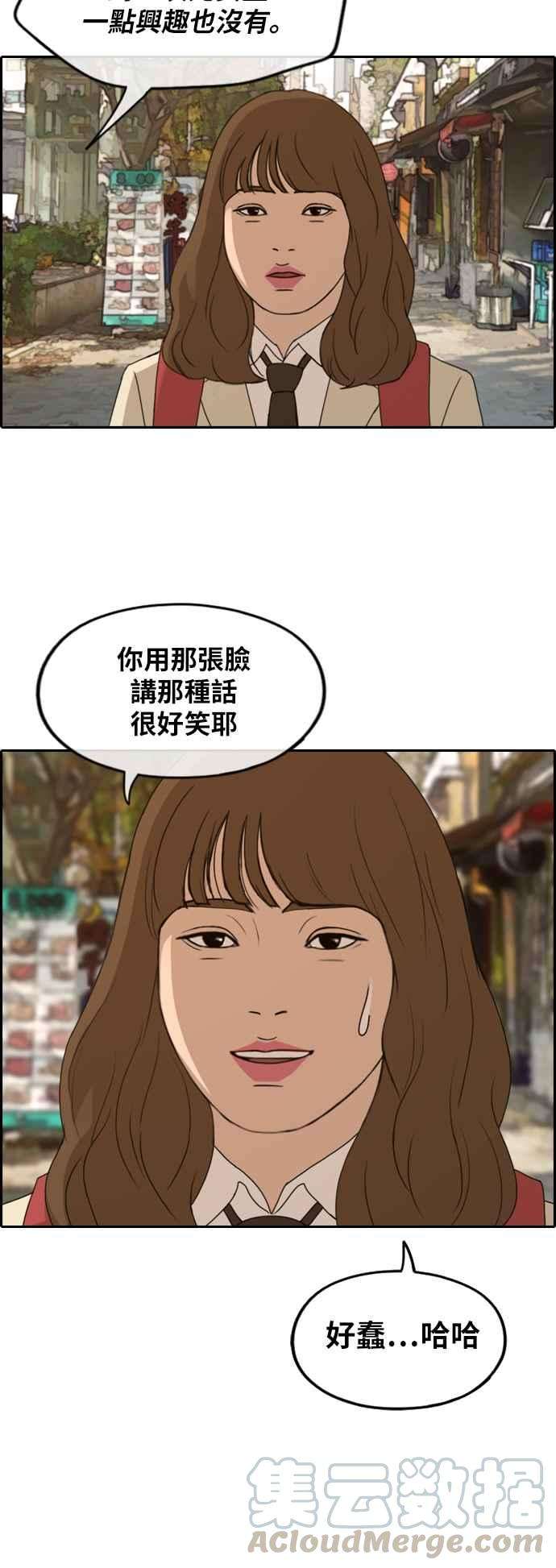 青春白卷第259话 东猪的瘦身计划 4