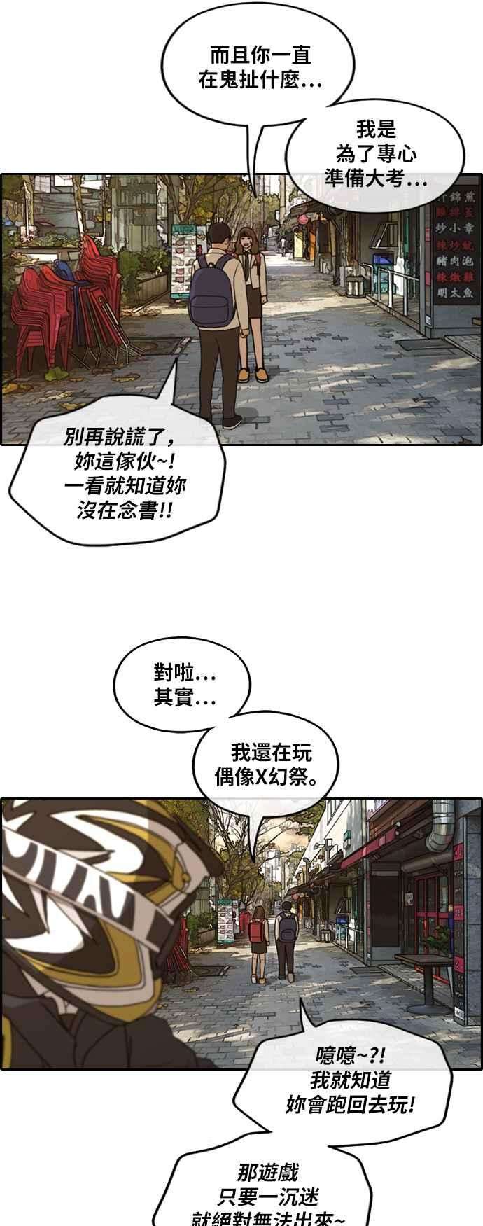 青春白卷第259话 东猪的瘦身计划 4