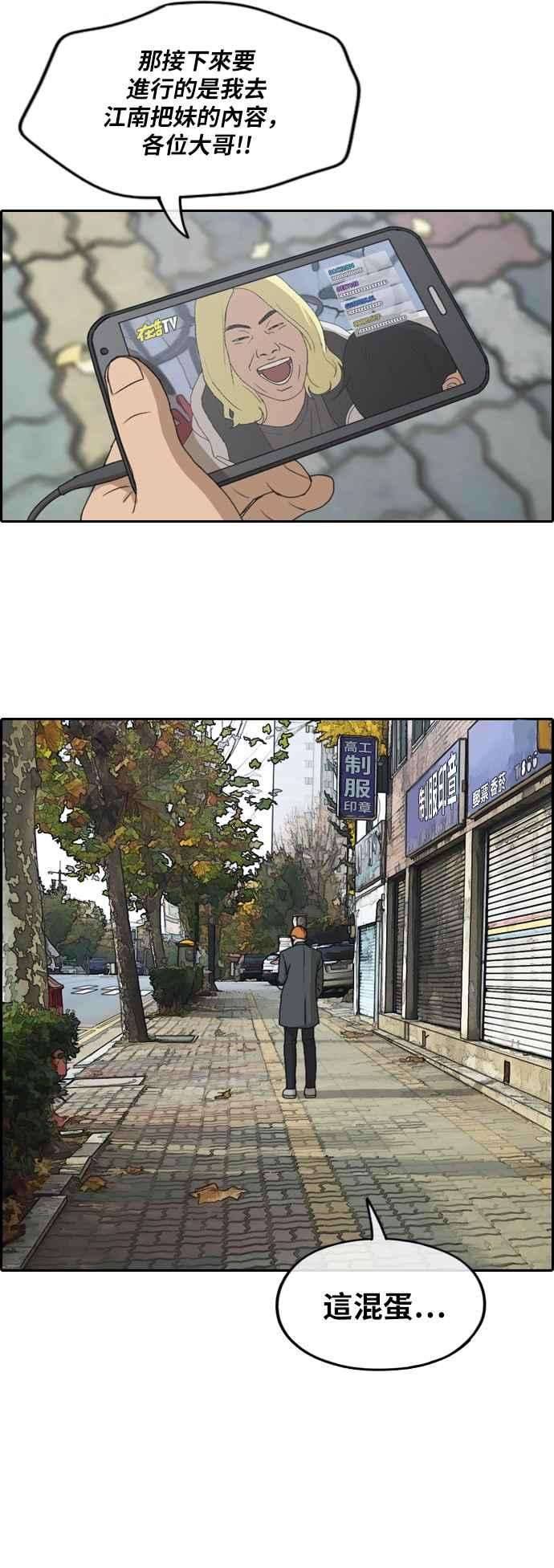 青春白卷第259话 东猪的瘦身计划 4