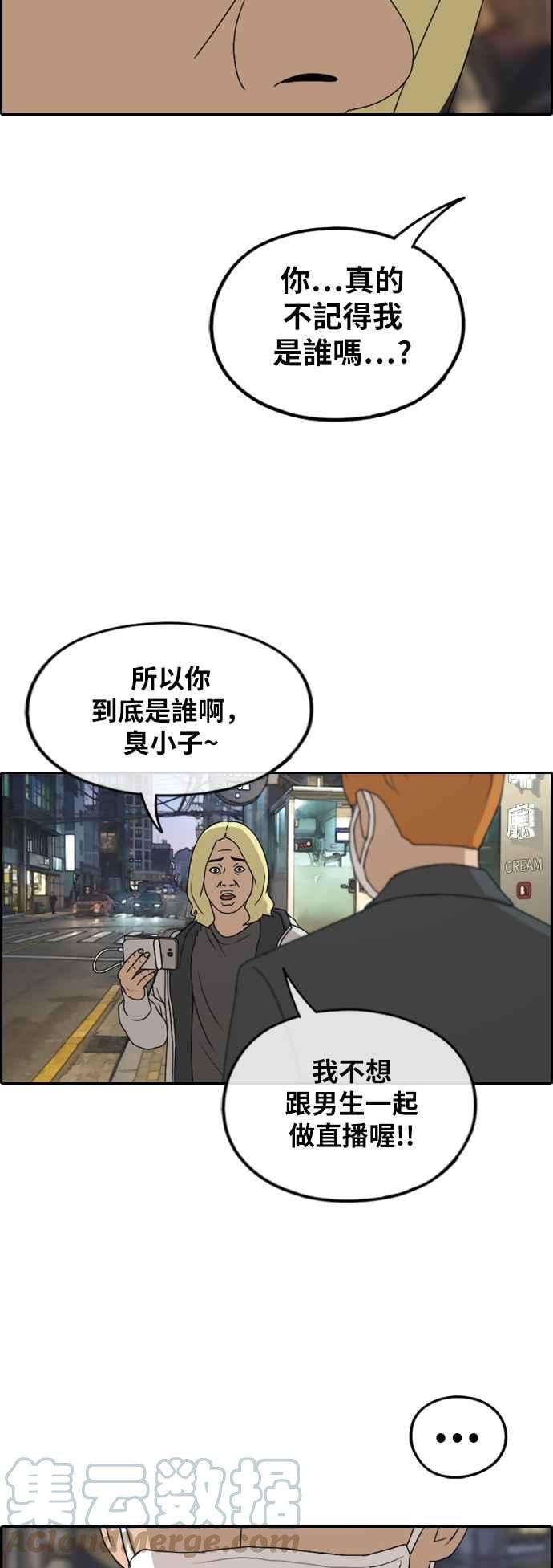 青春白卷第259话 东猪的瘦身计划 4