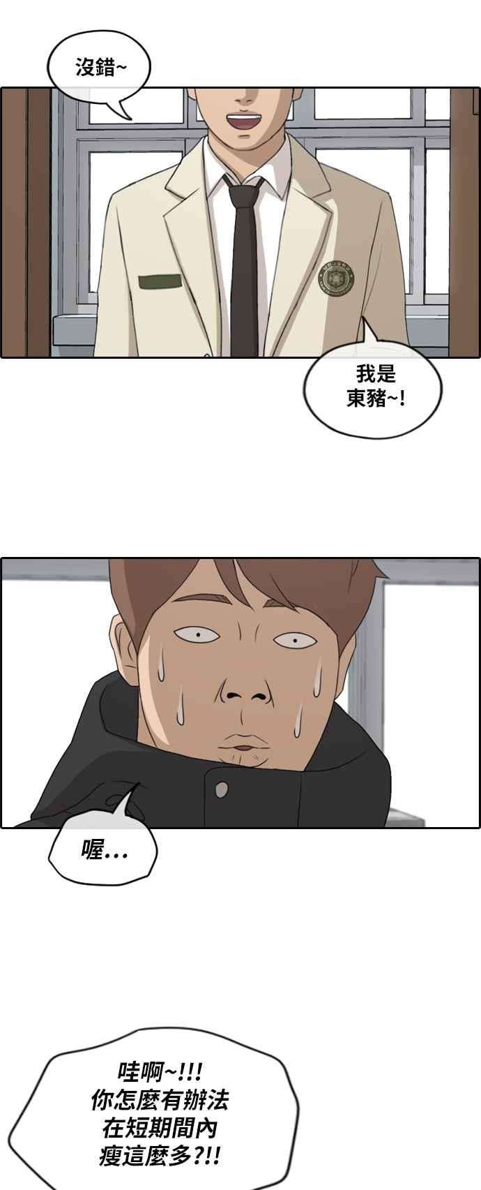 青春白卷第259话 东猪的瘦身计划 4