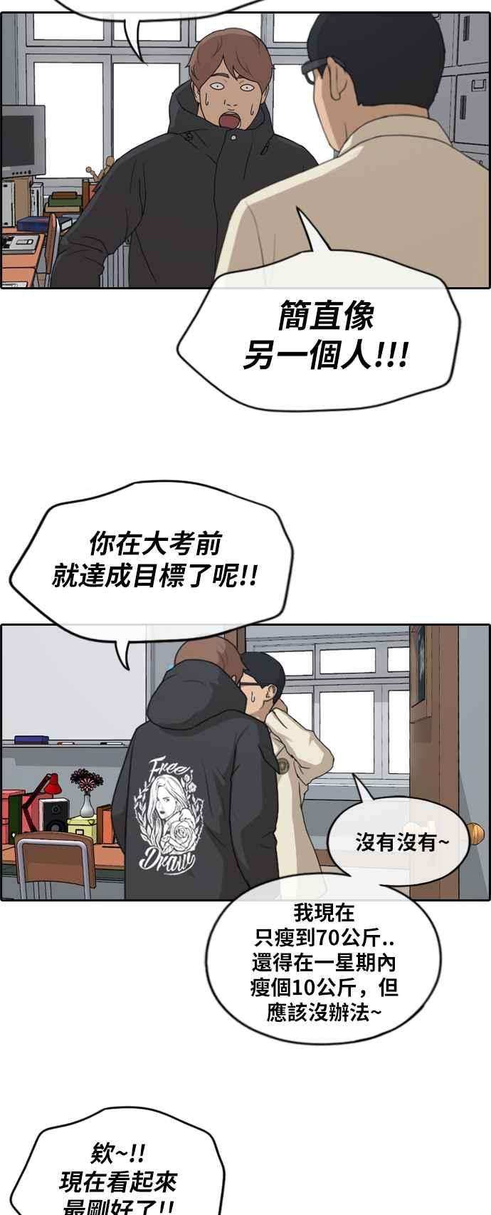 青春白卷第259话 东猪的瘦身计划 4