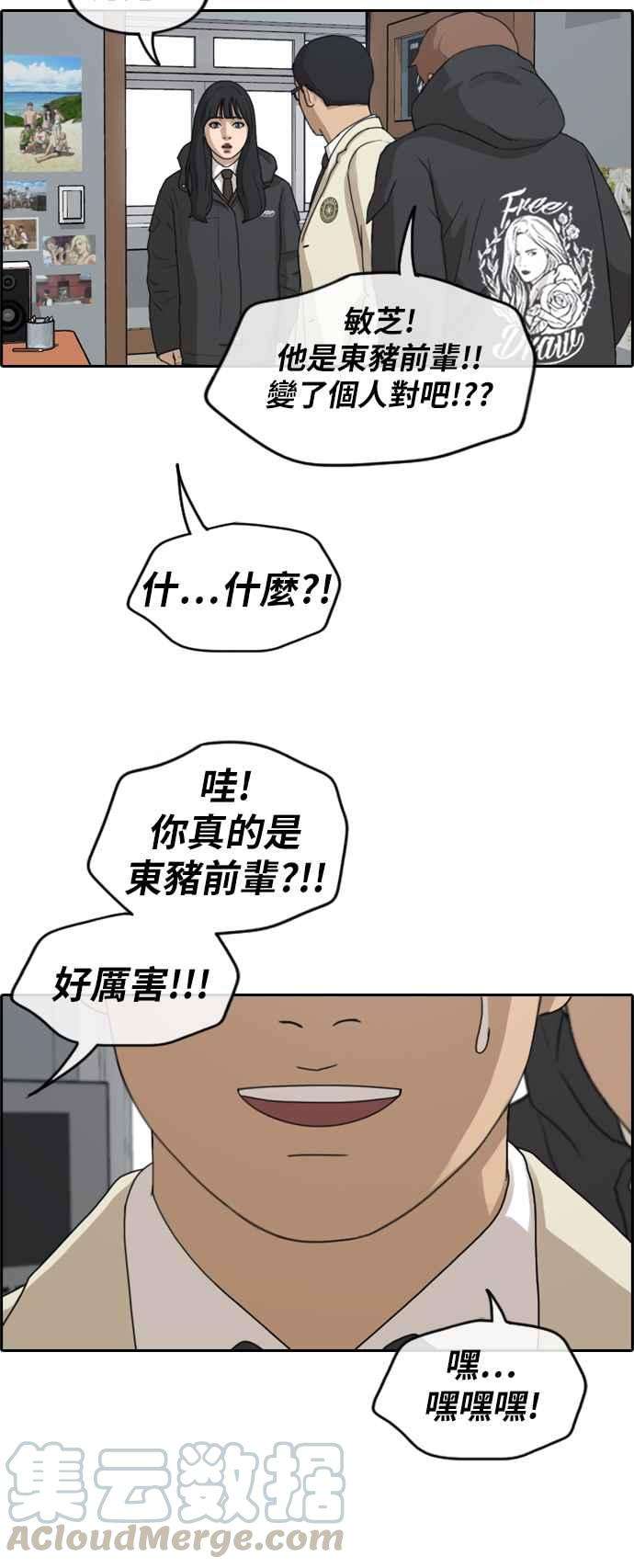 青春白卷第259话 东猪的瘦身计划 4