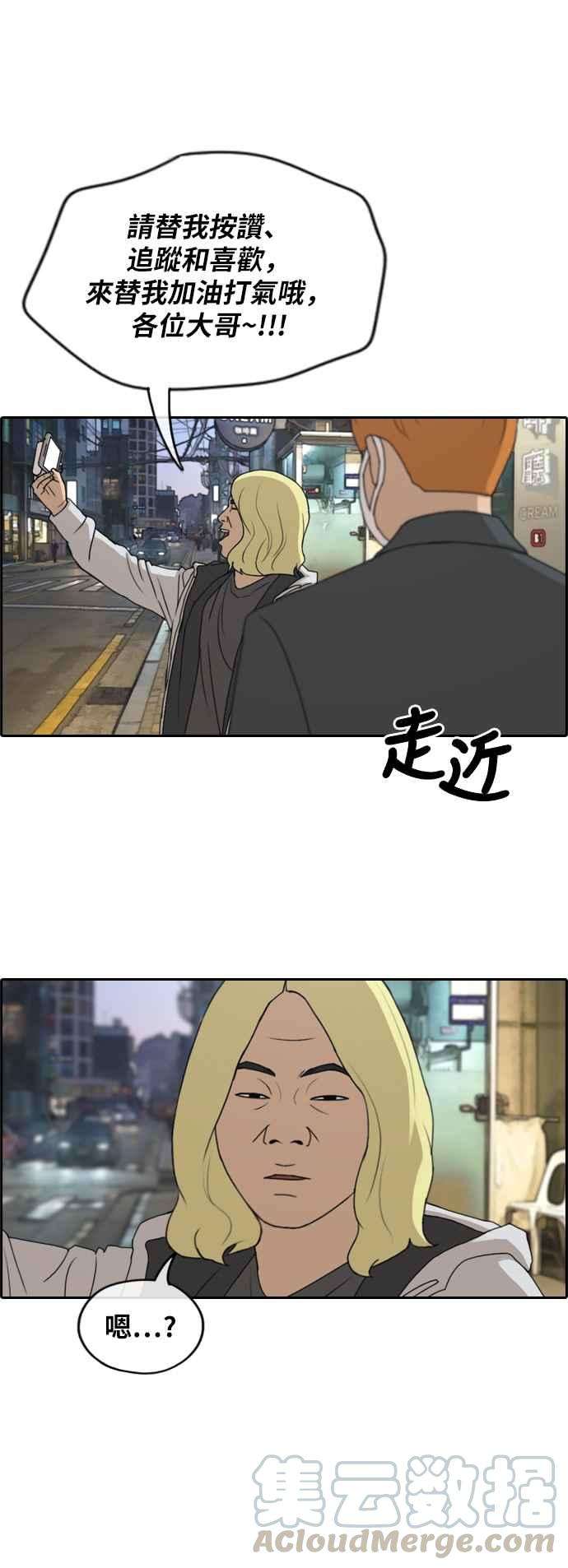 青春白卷第260话 陌生男子