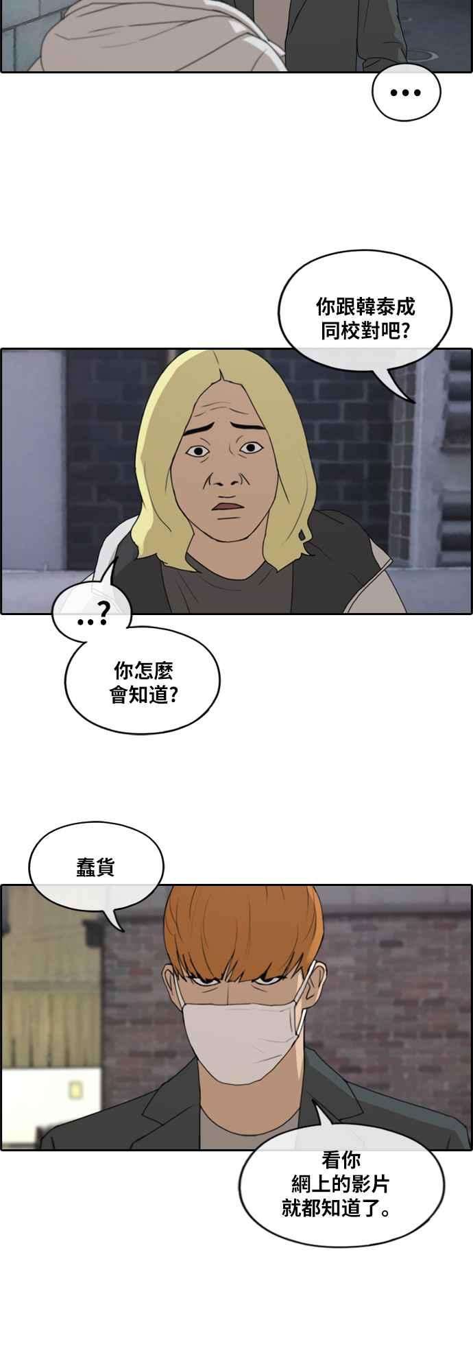 青春白卷第260话 陌生男子