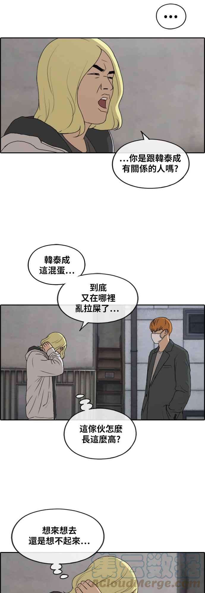青春白卷第260话 陌生男子