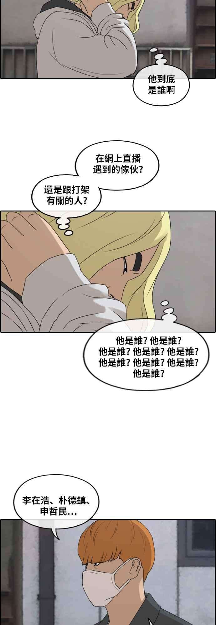 青春白卷第260话 陌生男子