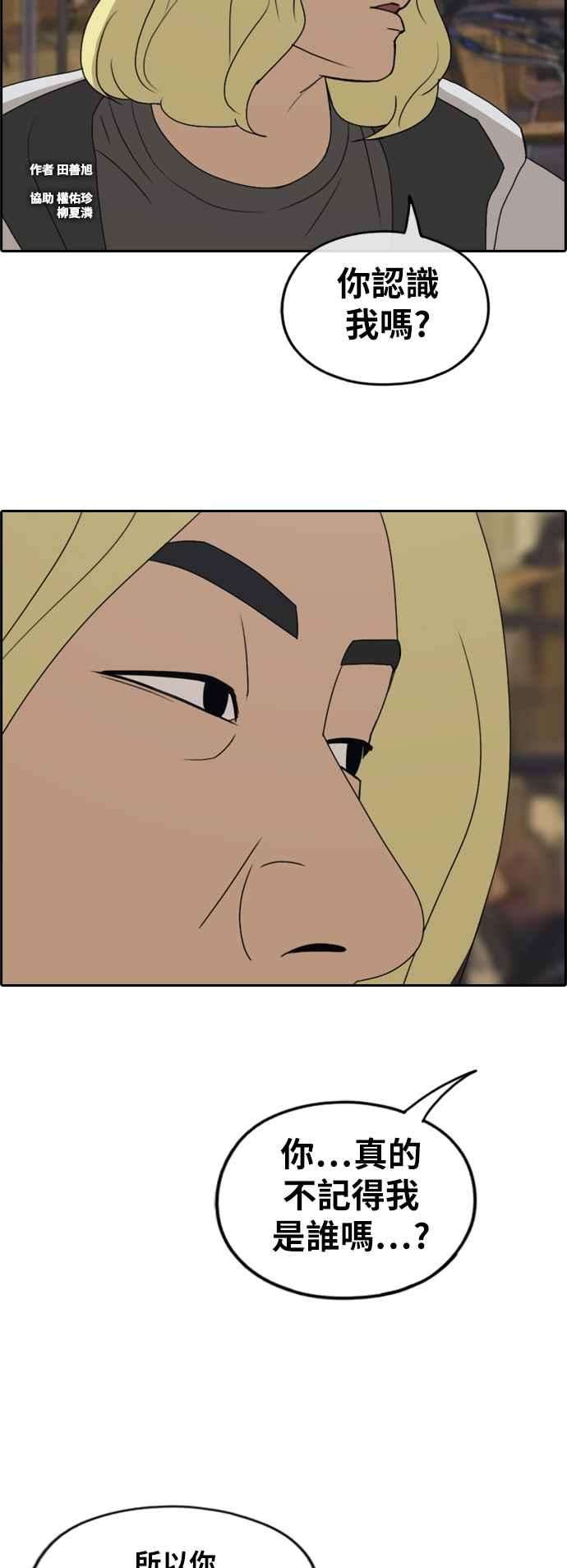 青春白卷第260话 陌生男子