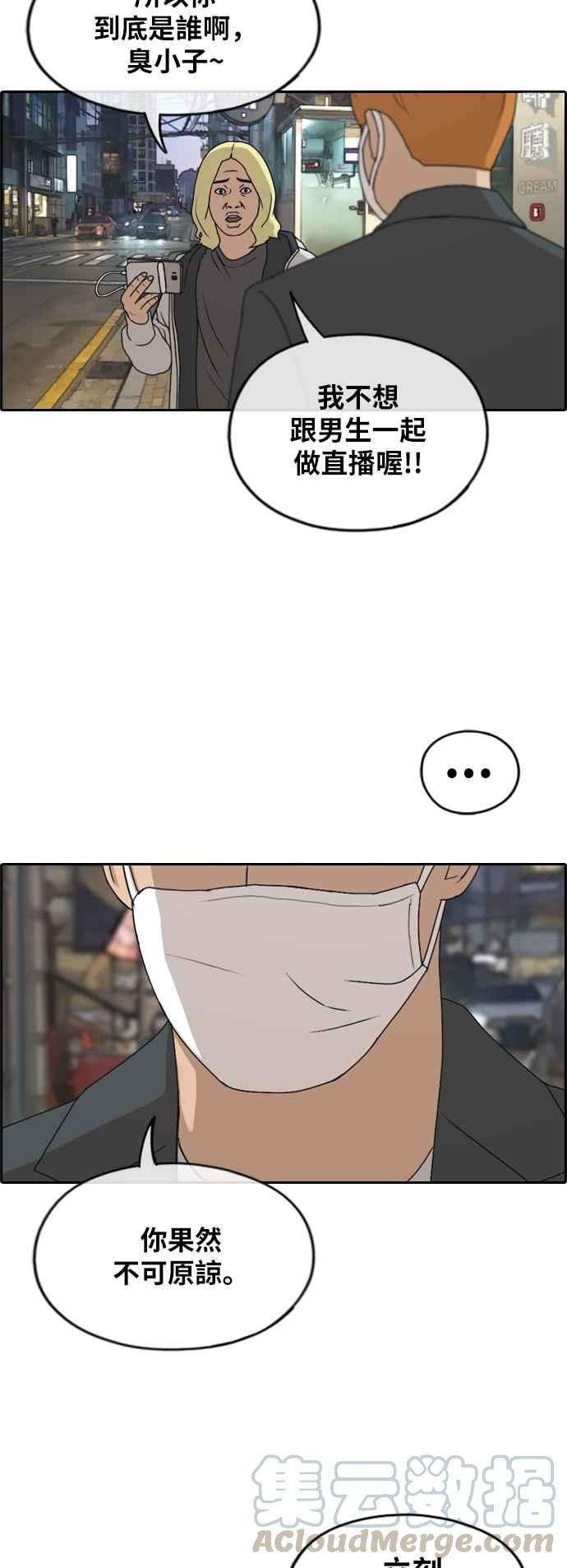 青春白卷第260话 陌生男子