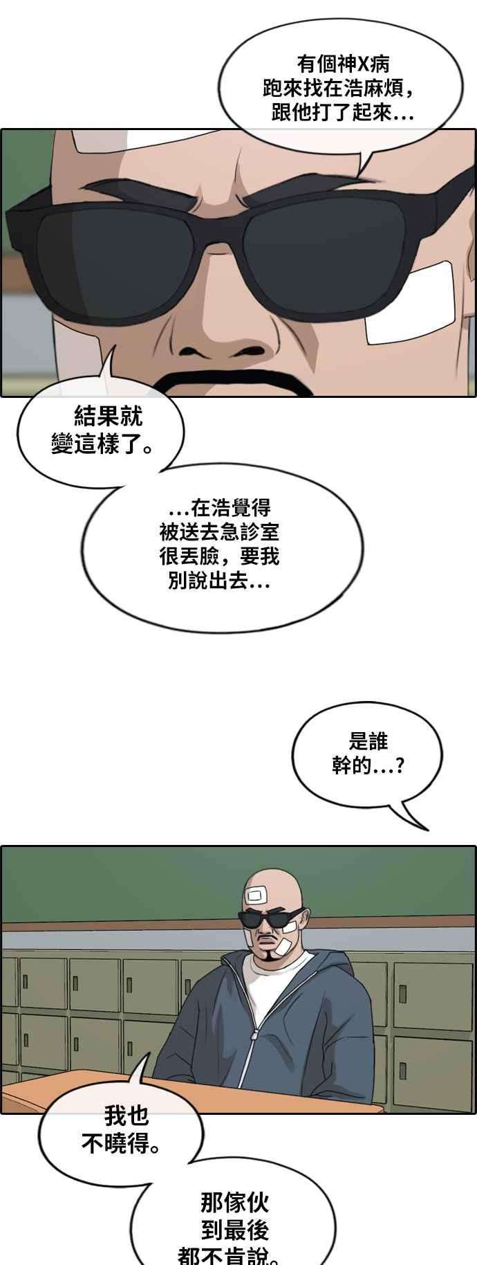 青春白卷第260话 陌生男子