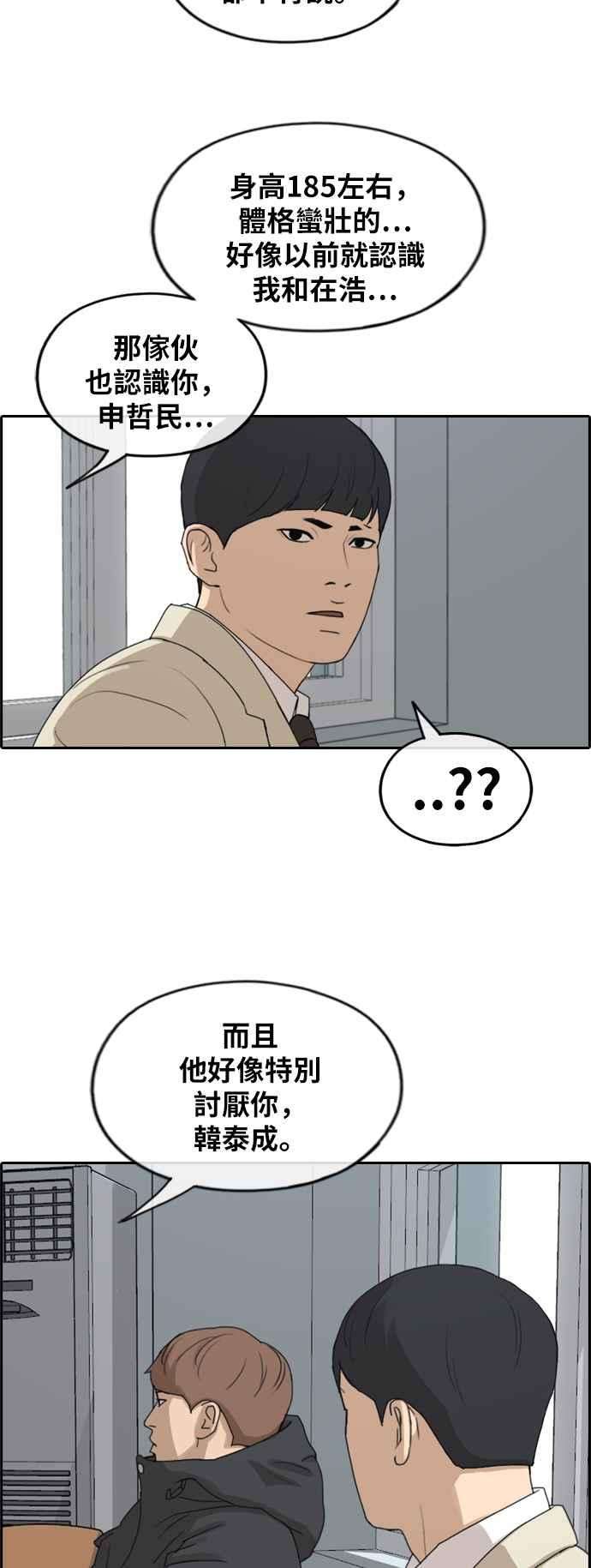 青春白卷第260话 陌生男子