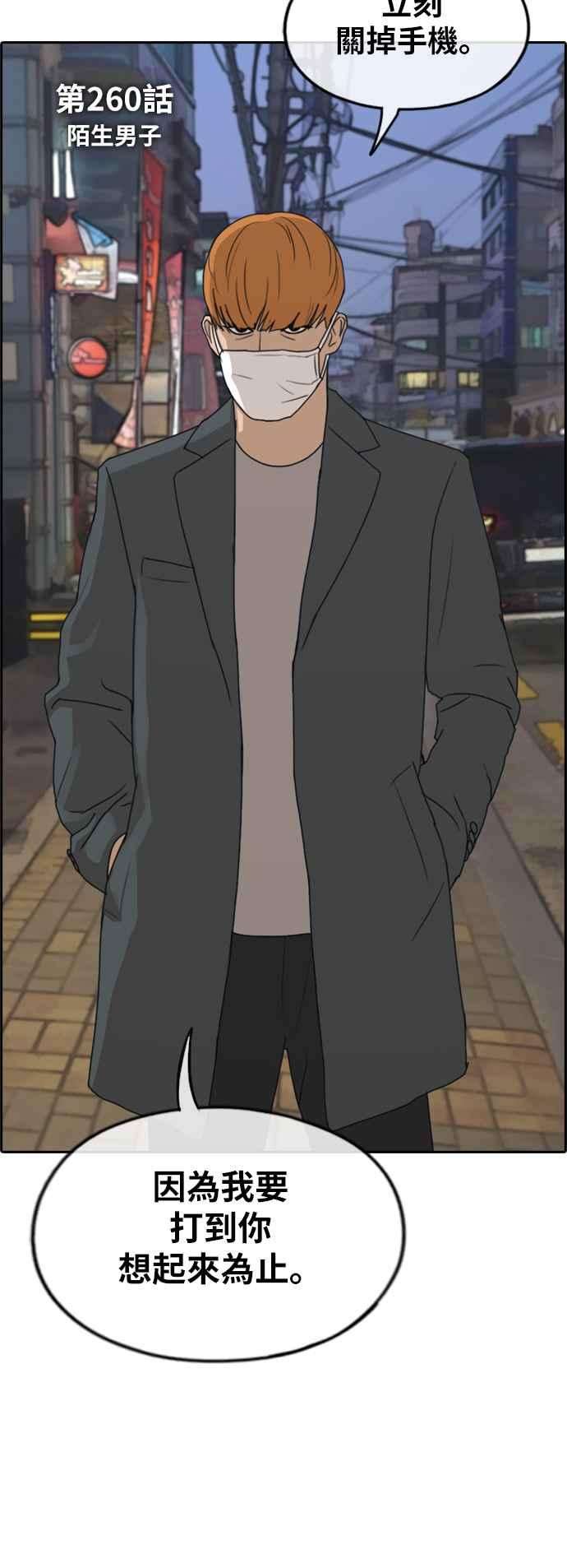 青春白卷第260话 陌生男子