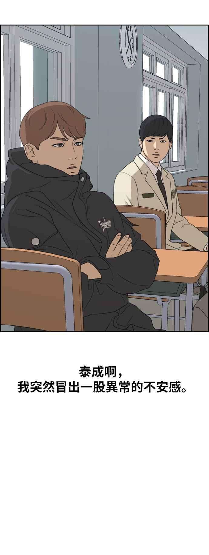 青春白卷第260话 陌生男子