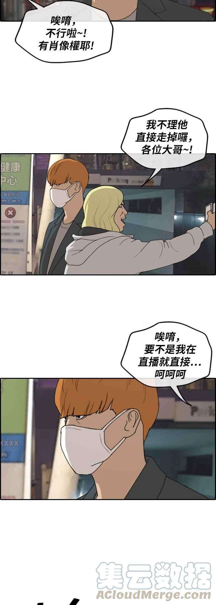 青春白卷第260话 陌生男子