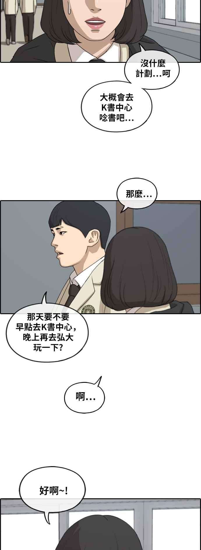 青春白卷第261话 东猪和珠熙的毕业典礼