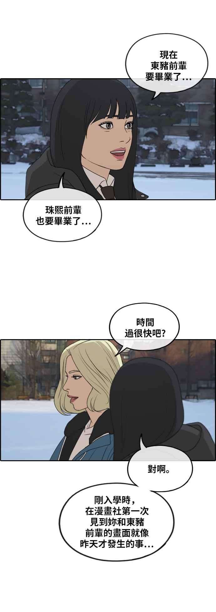 青春白卷第261话 东猪和珠熙的毕业典礼