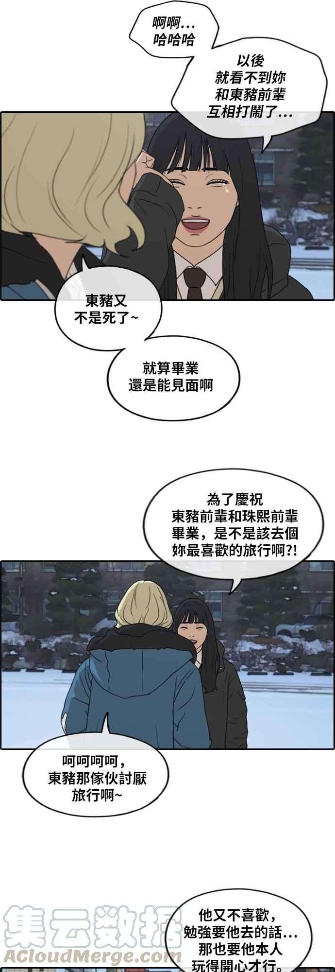 青春白卷第261话 东猪和珠熙的毕业典礼