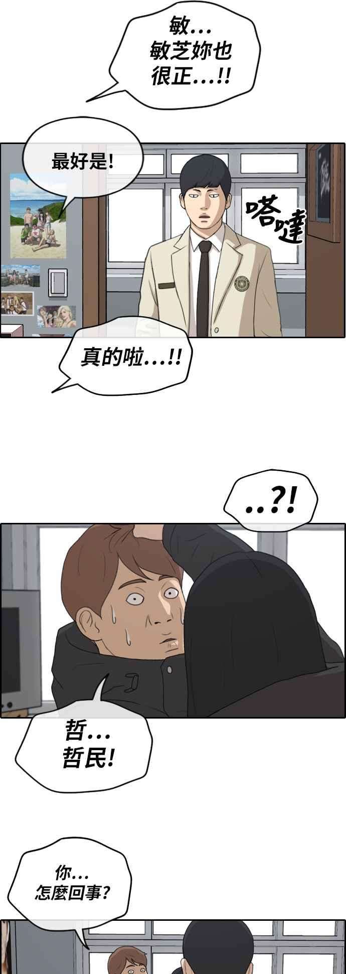 青春白卷第262话 道峰山国中的故事1