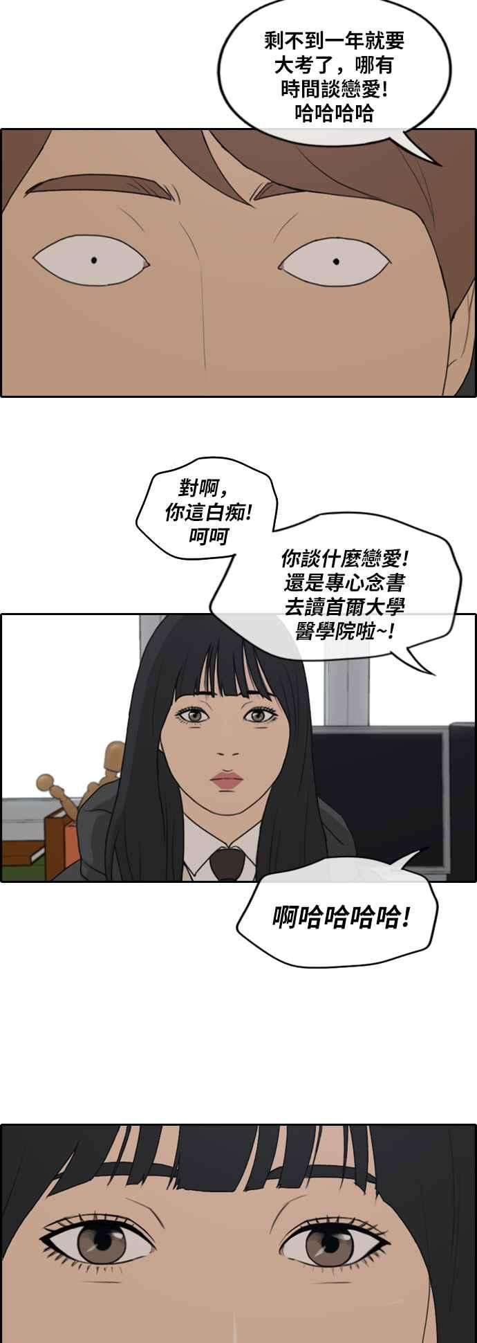 青春白卷第262话 道峰山国中的故事1