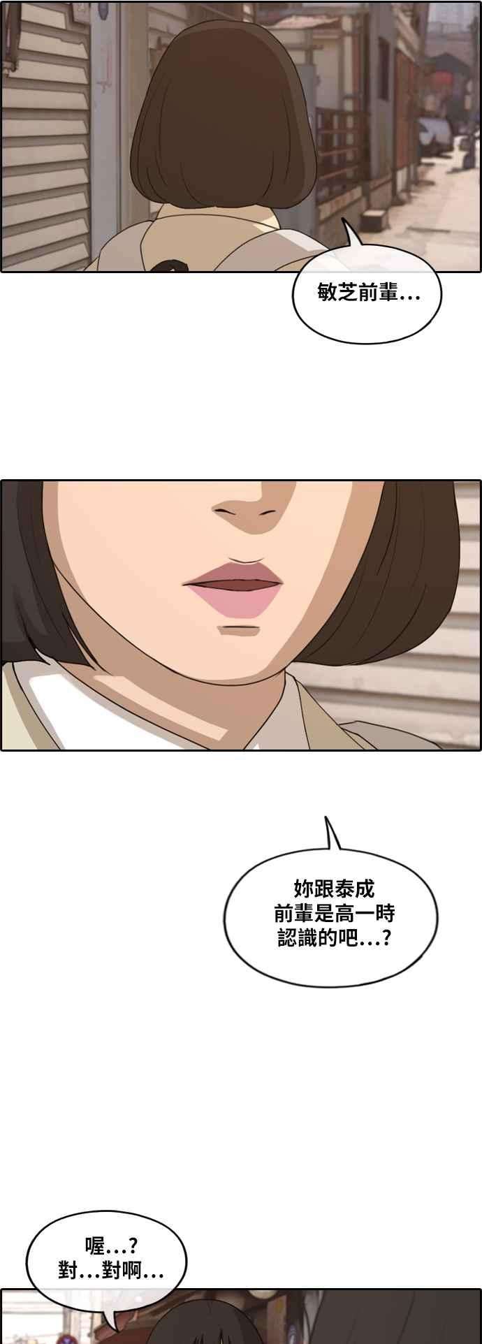 青春白卷第262话 道峰山国中的故事1