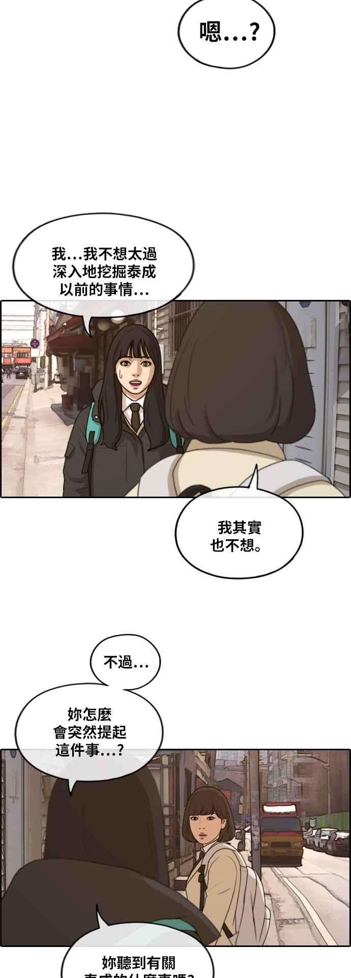 青春白卷第262话 道峰山国中的故事1