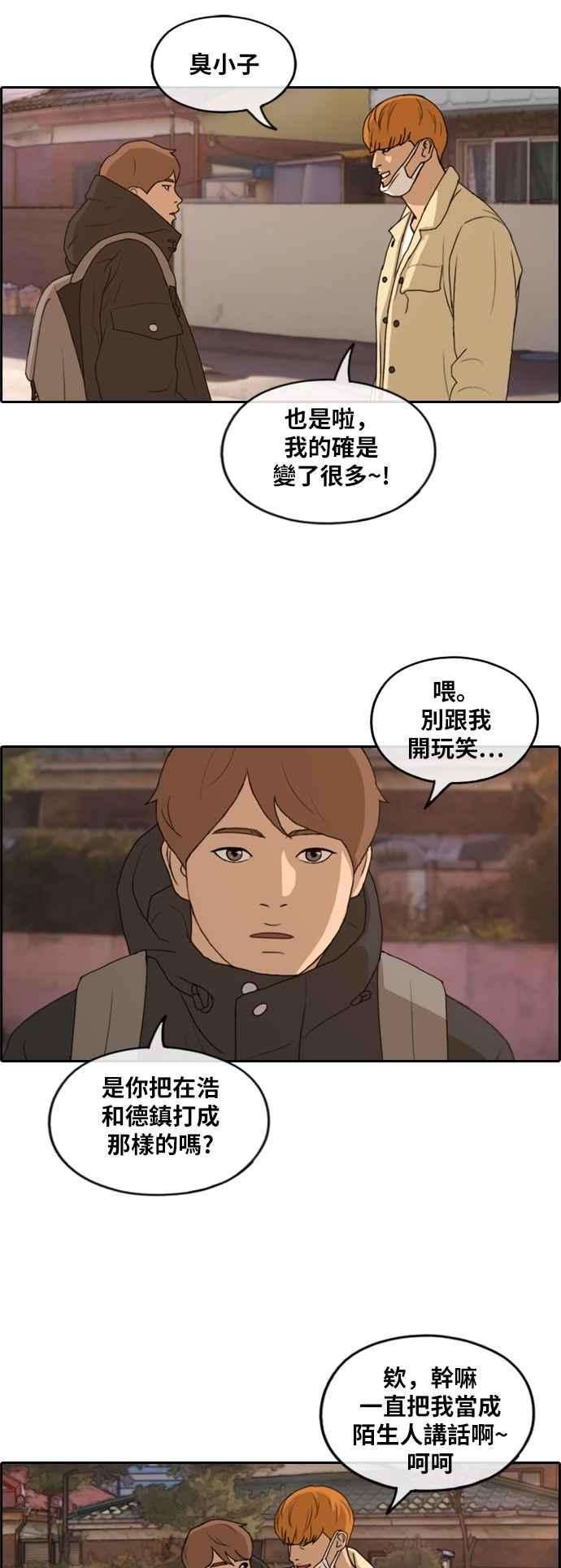 青春白卷第262话 道峰山国中的故事1