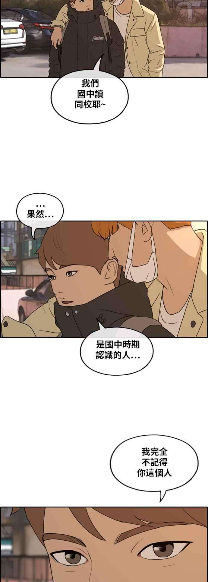 青春白卷第262话 道峰山国中的故事1