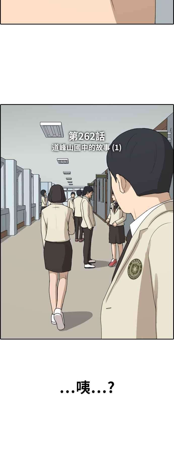 青春白卷第262话 道峰山国中的故事1