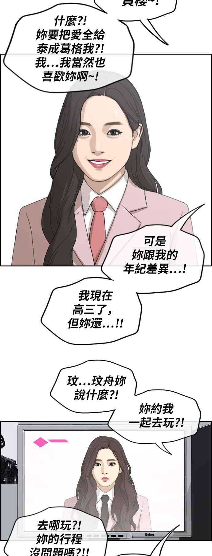 青春白卷第262话 道峰山国中的故事1