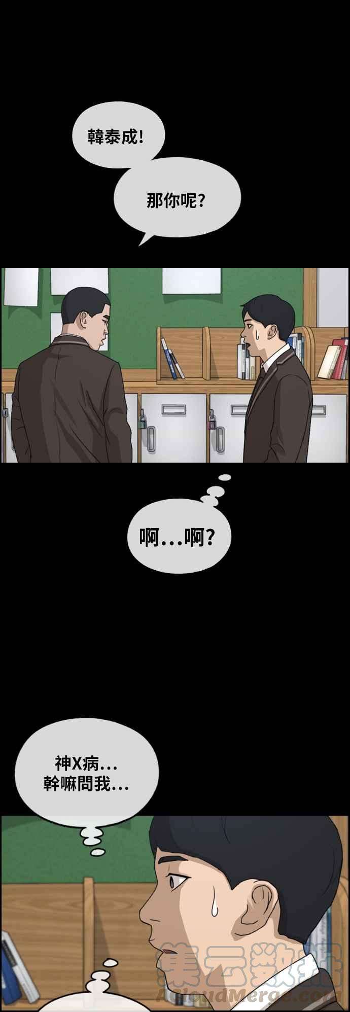 青春白卷第264话 道峰山国中的故事3