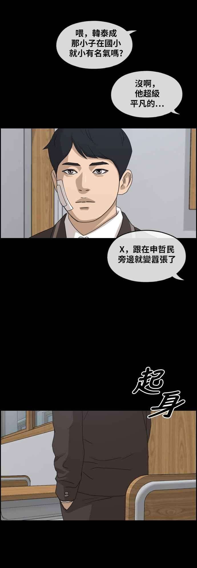 青春白卷第264话 道峰山国中的故事3